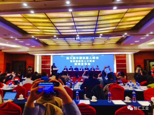 第六届中国机器人峰会新闻发布会暨浙江宁波余姚招商引智推介会在北京举行 峰会开幕进入倒计时