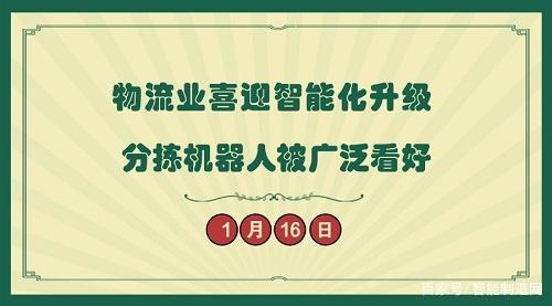 物流业喜迎智能化升级 分拣机器人被广泛看好