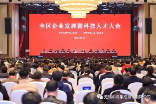 中鼎集成被授予2018年度产业基金奖励共计600余万元！
