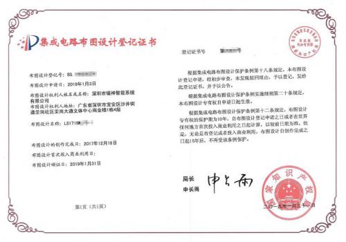 镭神首款激光雷达专用芯片获颁知识产权