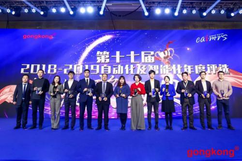 博众荣获第15届中国自动化及智能制造服务年会“智造服务”奖