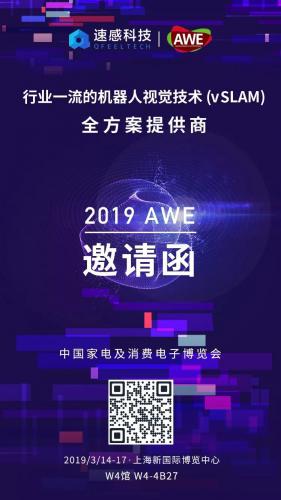 【AWE2019】| 和"速感科技"共鉴机器人视觉定位导航技术全方案！