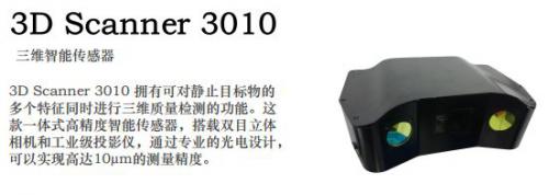 新品 | 3D Scanner 相机：为工业机器人装上“火眼金睛”