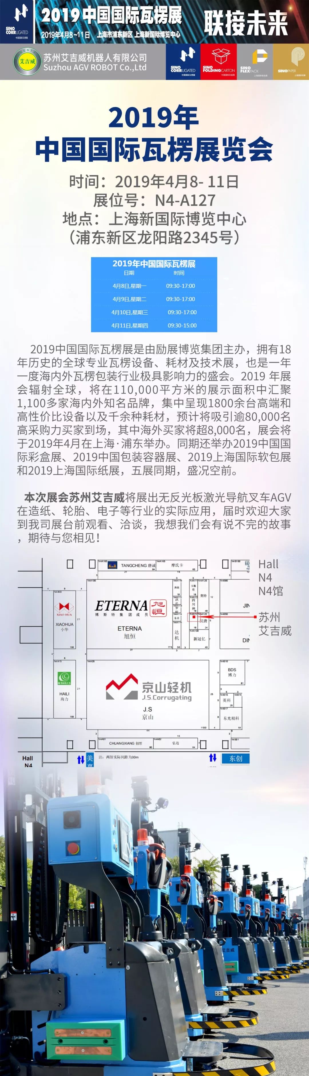 艾吉威携行业AGV解决方案 亮相上海国际瓦楞展 