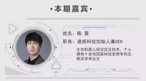 AI百人专访 | 速感科技陈震谈：正在改变机器人行业的vSLAM技术