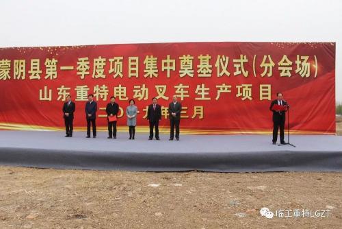 重镑！临工重特新能源叉车项目奠基！