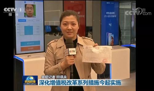 深化增值税改革新政落地 旷视开出全国首张增值税降率发票