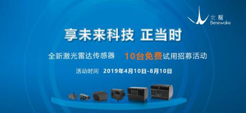 论坛活动 | 北醒参加第八届智能交通年会，产品测评活动上线！