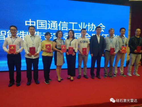 助力中国智能制造，砝石激光雷达获聘通信工业协会专家