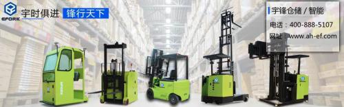 仓储王者—宇锋三向堆垛叉车AGV