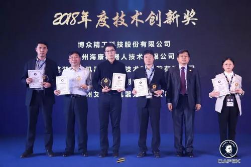 博众荣获恰佩克2018年度技术创新奖
