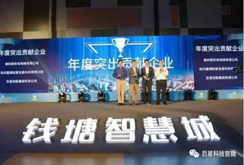 巨星集团获评钱塘智慧城年度突出贡献企业 