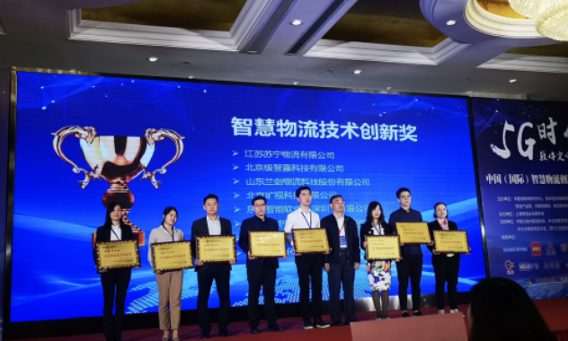 智慧物流时代开启 旷视河图荣获“2019中国智慧物流技术创新奖”