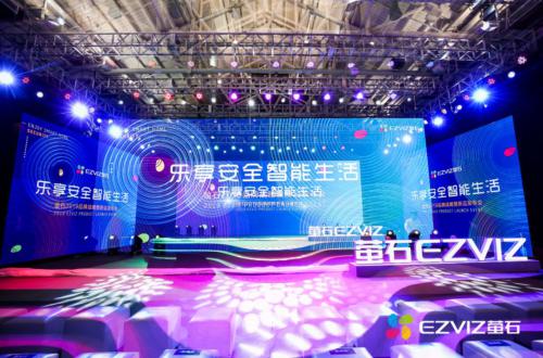 萤石成功举办2019新品发布会，构建以安全为核心的智能家居IoT生态