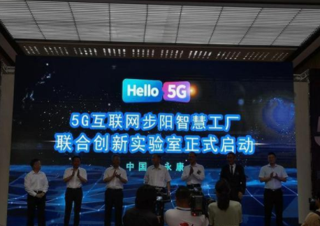 永康门企签约华为！5G 互联网智能工厂正式启动