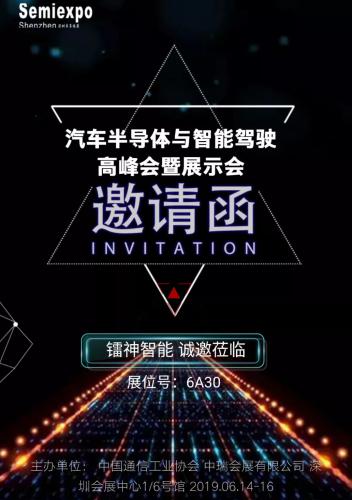 镭神智能邀您相约2019汽车半导体与智能驾驶高峰会暨展示会
