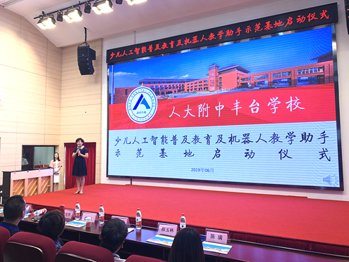 小胖机器人入驻人大附中丰台学校，共建全国首个《人工智能机器人教学助手示范基地》