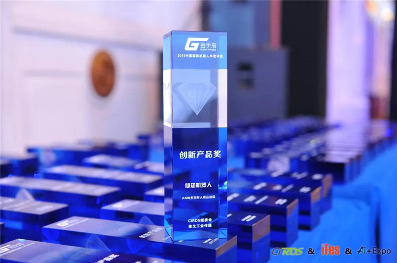 喜报|仙知机器人荣获金手指奖2019中国国际机器人年度评选·创新产品奖