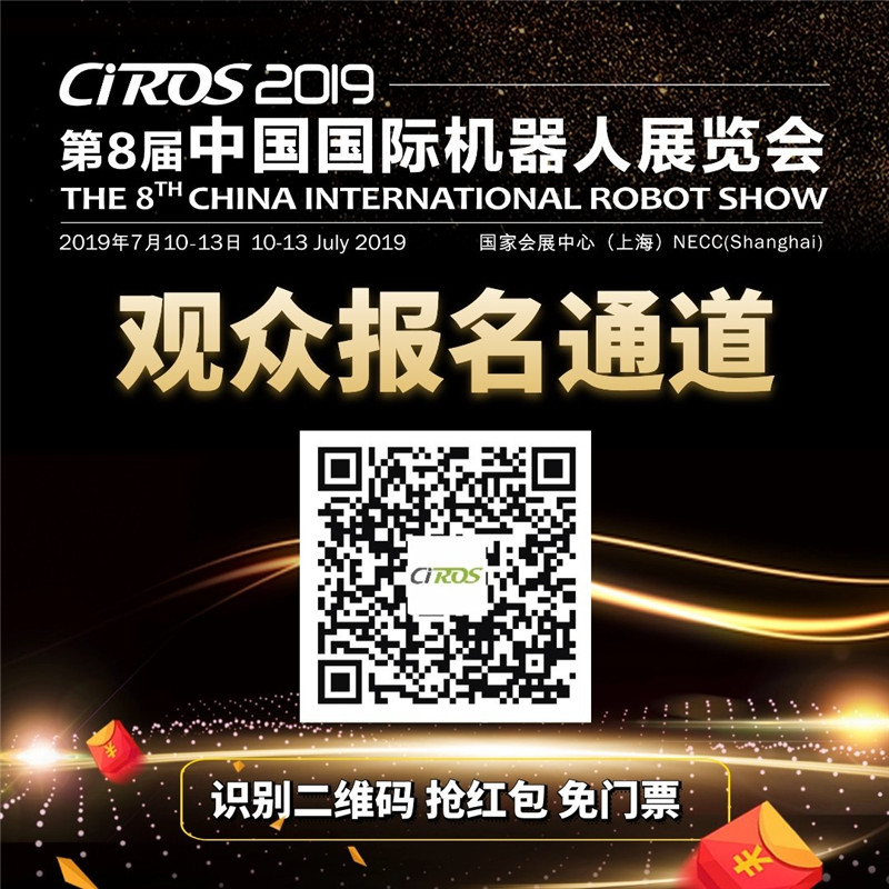 见证——CIROS2019第8届中国国际机器人展