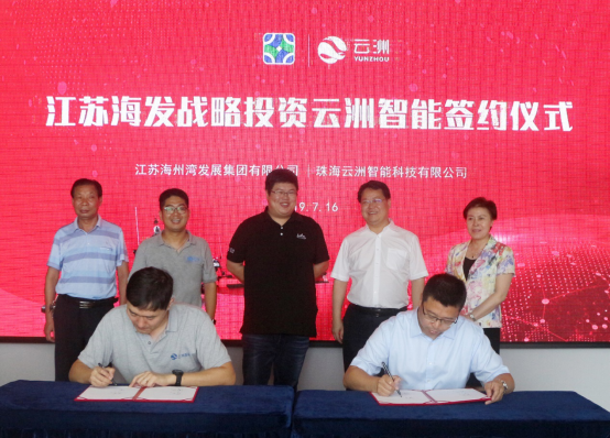 国有资本看好，云洲智能获江苏海州湾集团战略投资