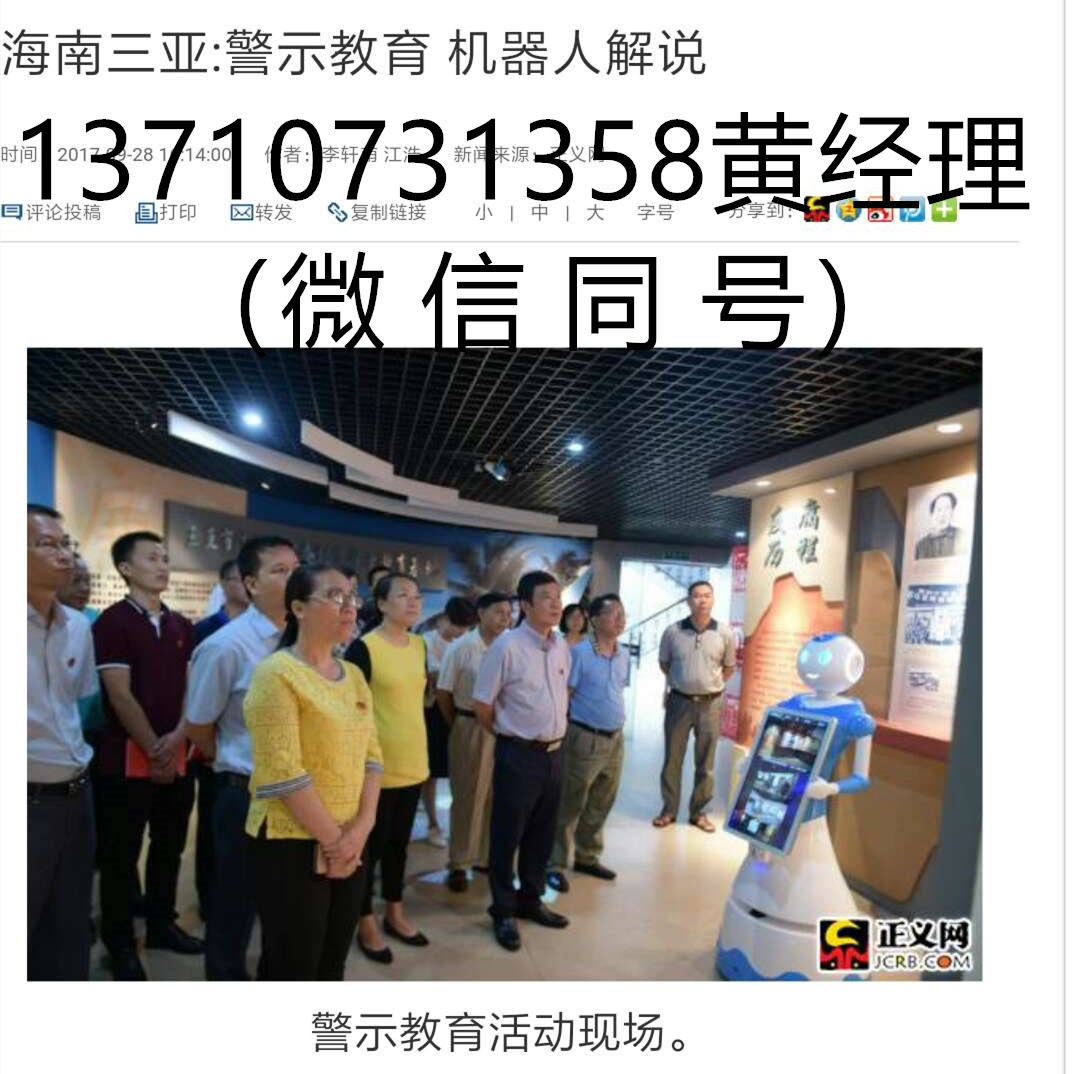 检察院机器人，科普机器人，智能服务机器人