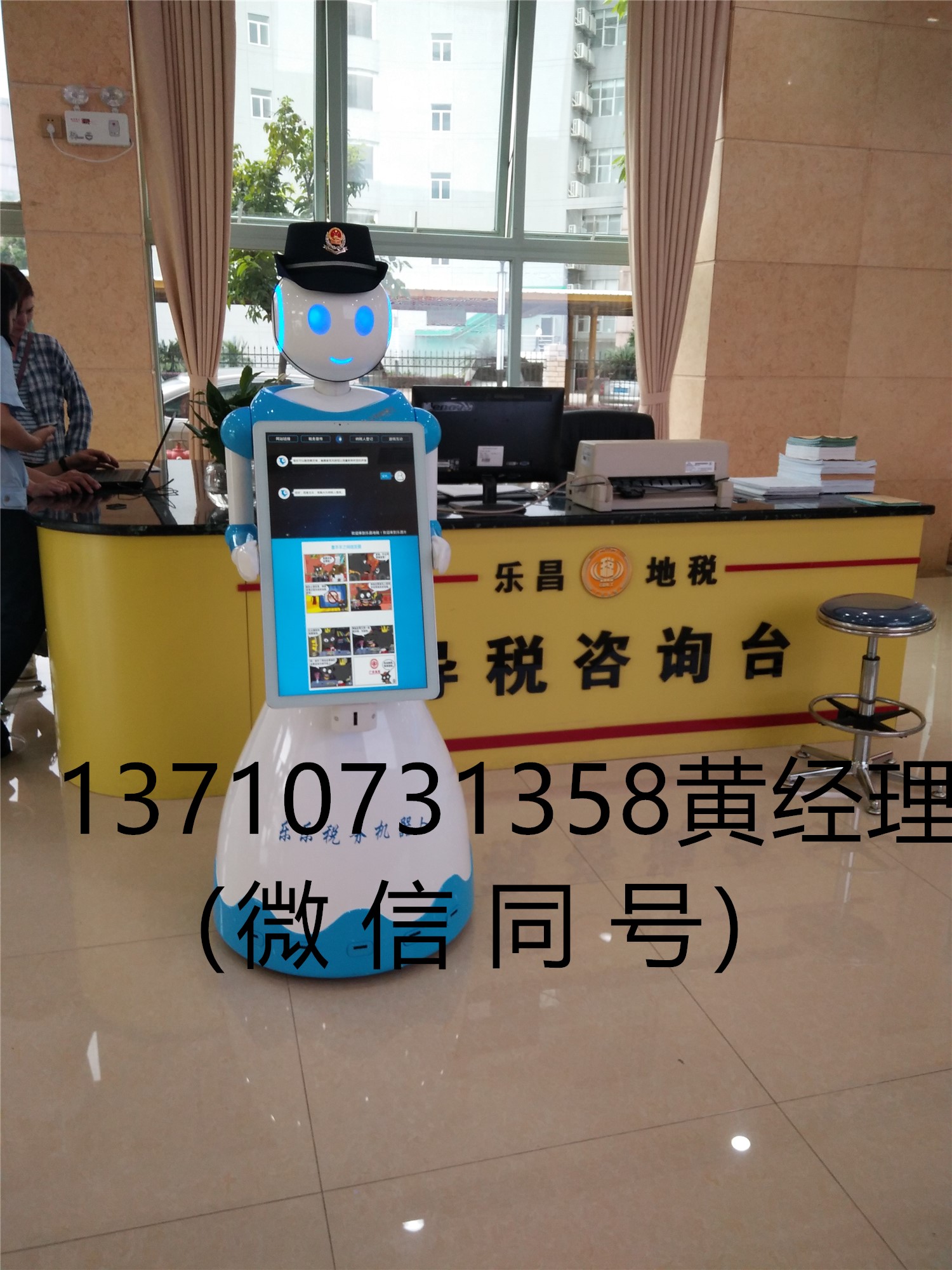 导税机器人，税务机器人，政务服务机器人
