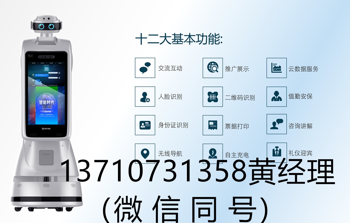 地铁机器人，车管所大厅机器人