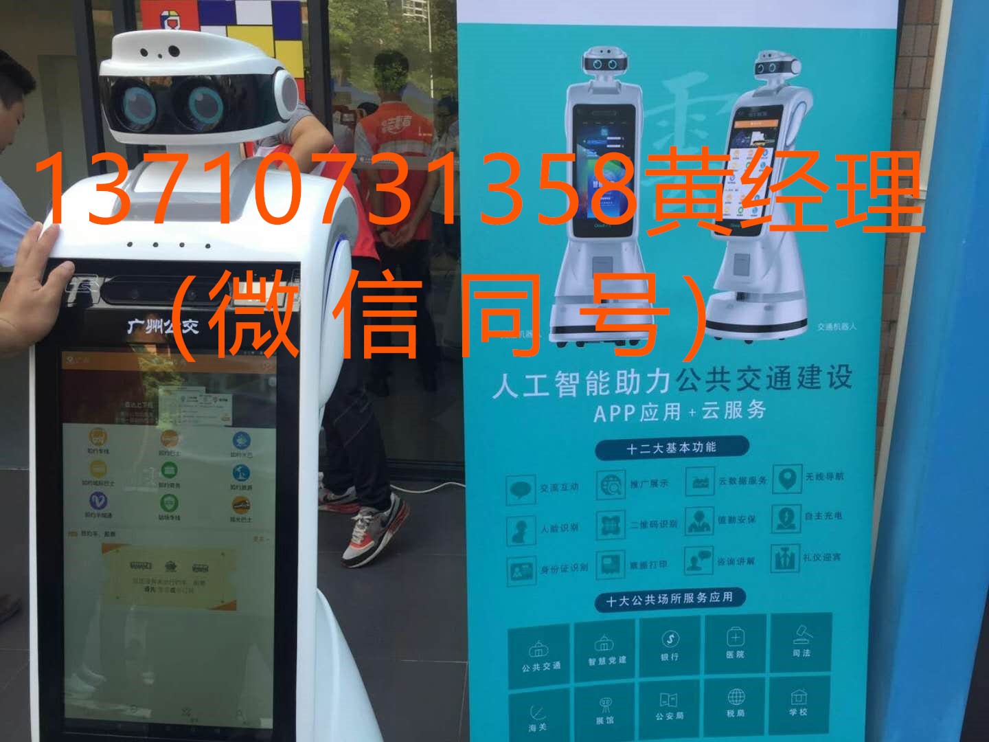 地铁机器人，车管所大厅机器人