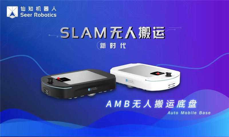 【干货】仙知常见FAQ集（一）：AMB系列无人搬运底盘
