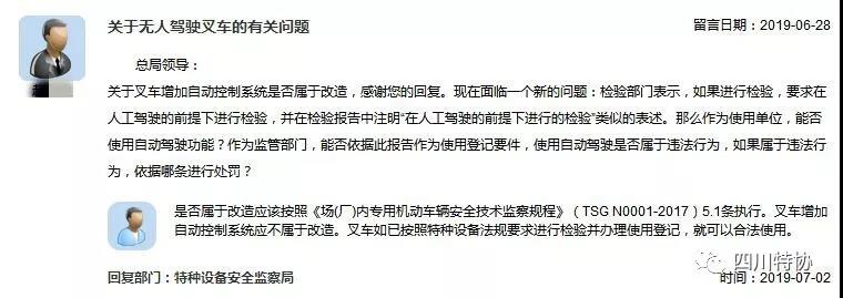监管问答：关于无人驾驶叉车的有关问题