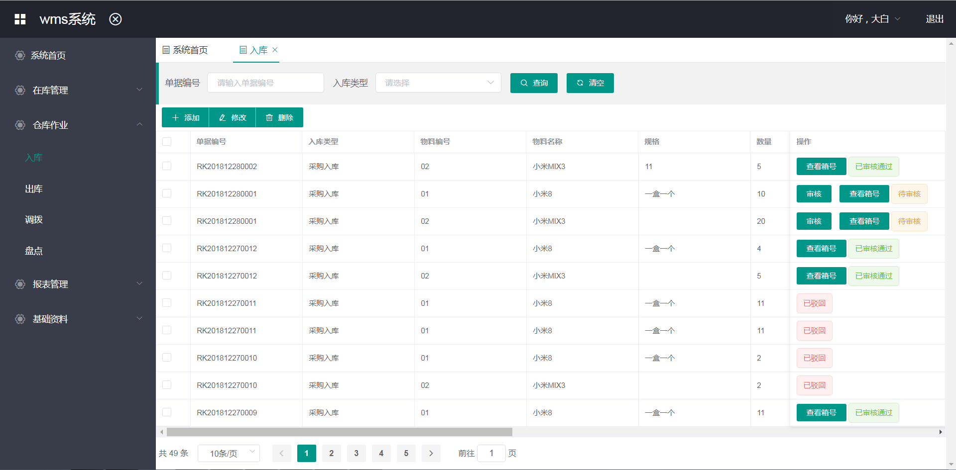 JZWCS-仓库控制系统
