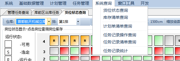 JZWCS-仓库控制系统
