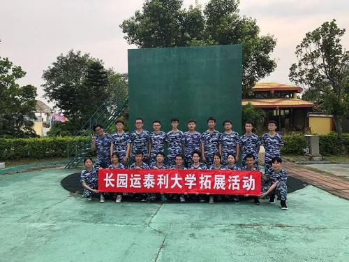 长园运泰利大学逐梦计划之2019届管培生拓展训练报道