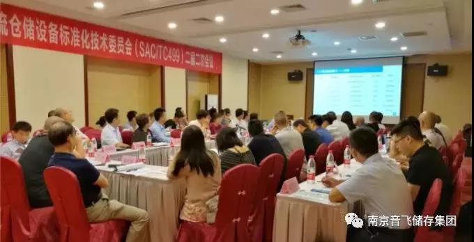 会议丨全国物流仓储设备标准化技术委员会二届二次会议顺利召开