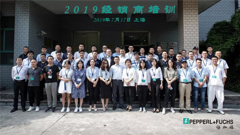 互信共赢 | 2019年倍加福经销商培训圆满举行