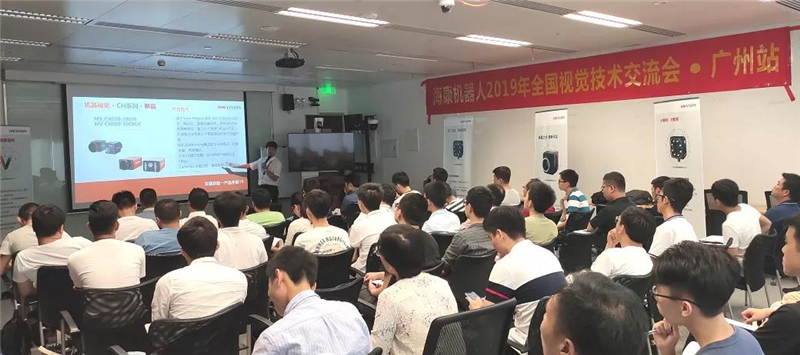海康机器人2019全国视觉技术交流会•广州站圆满收官