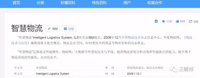 机器智能（MI）推动智慧物流变革