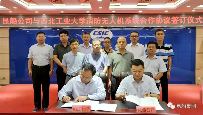 昆船与西工大签订消防无人机系统合作协议