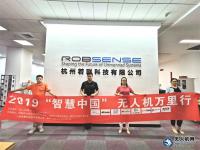 无人机万里行走进杭州若联科技