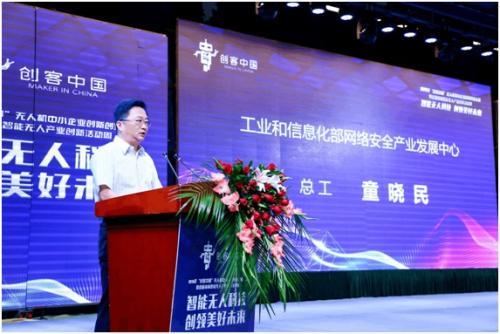 2019“创客中国”无人机中小企业双创大赛决赛举行