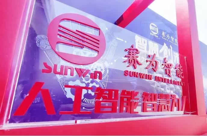 关注｜赛为智能再次入选深圳企业500强