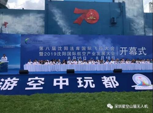 动作频频！深圳星空山猫无人机法库大会后再入河南省补贴目录