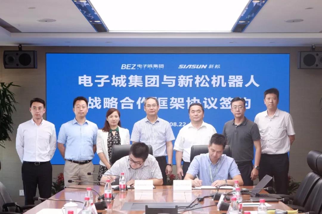 智能制造+科技服务 新松与电子城集团达成战略合作协议