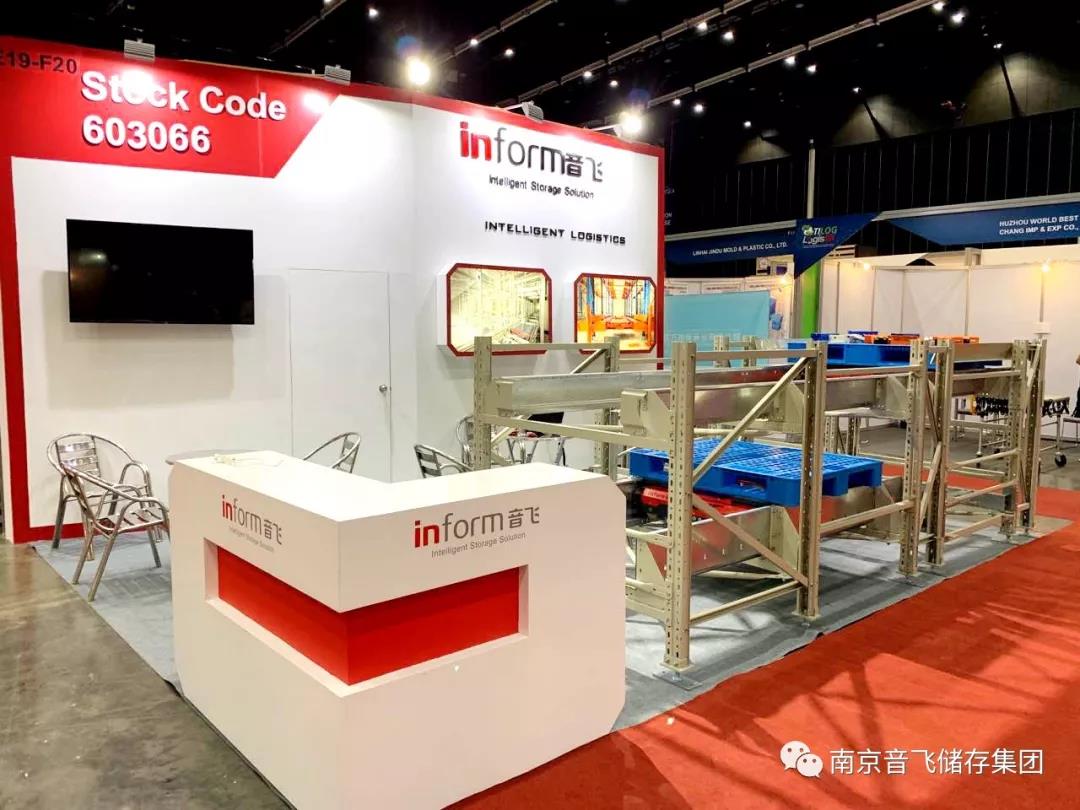 【展会】音飞集团“重”磅出击，亮相2019年泰国国际物流展