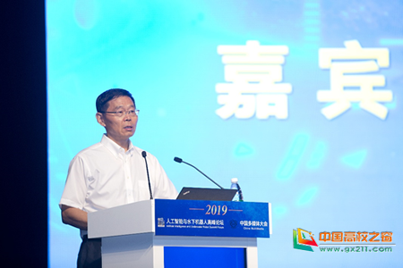 大连理工大学郭东明校长出席2019人工智能与水下机器人高峰论坛和中国多媒体大会开幕式