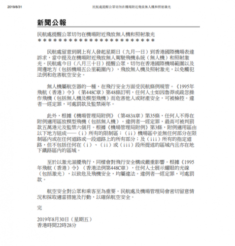 乱港暴徒欲在机场附近放飞无人机和照射激光