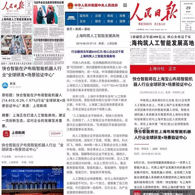 人民日报头版头条、新华社要闻重磅报道，快仓将布局“全球研发+场景验证中心”