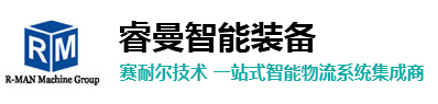 安徽睿曼智能装备制造有限公司