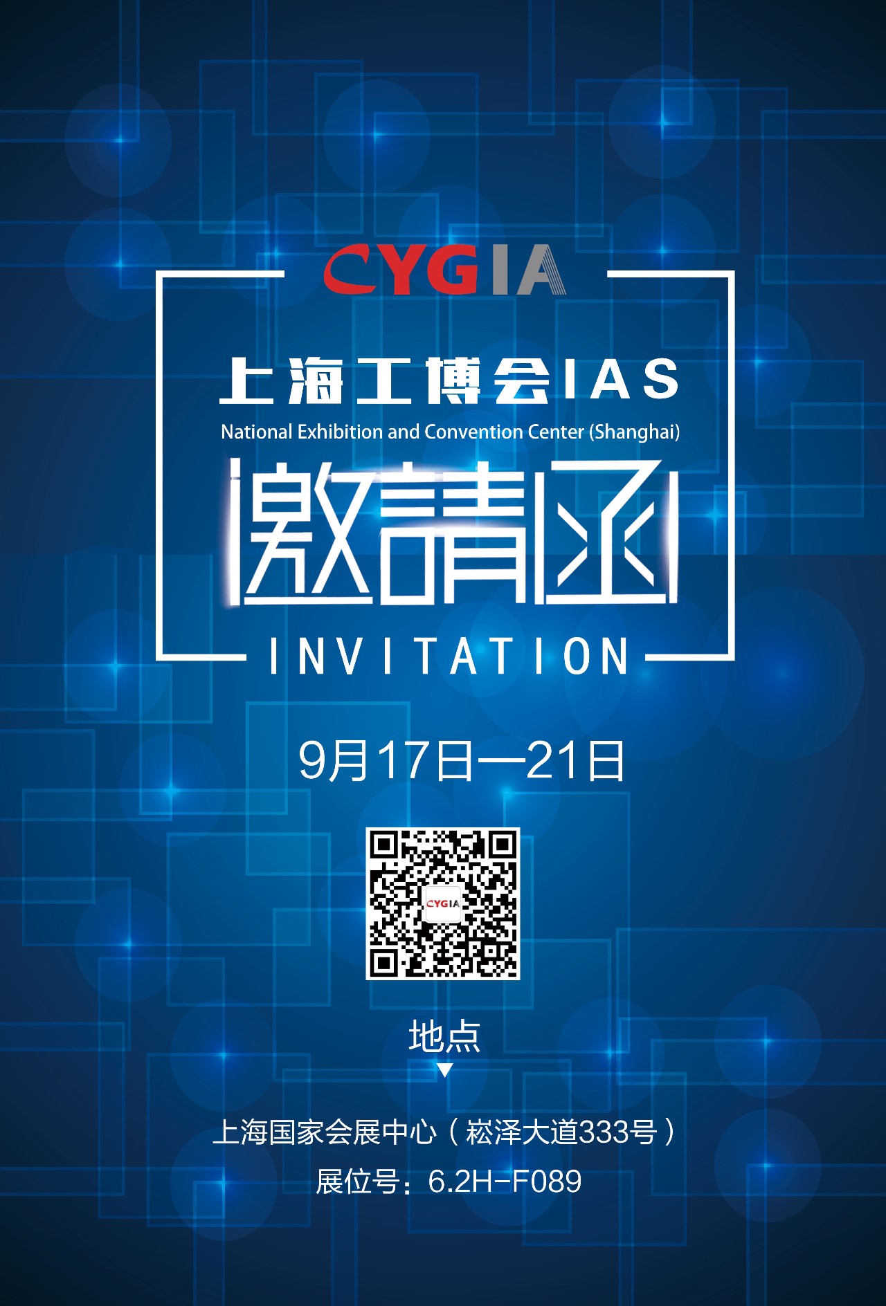 9月17日上海IAS展正式开幕，长园运泰利期待您的到来！