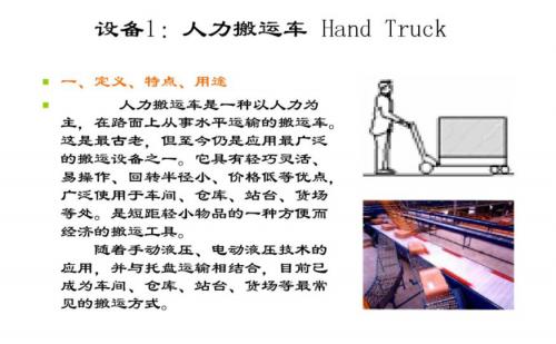 那些年你在仓库见到的人力搬运车